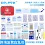 跨境急救便携式件套应急包