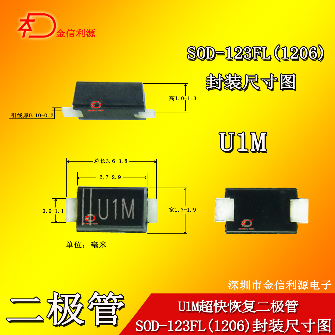U1M超快恢复二极管|SOD-123FL小体积贴片封装|46芯足1A1000V75nS