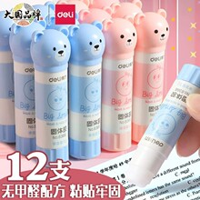 【限量优惠】得力优酷萌宠固体胶卡通粉蓝动物胶棒6366手工胶棒