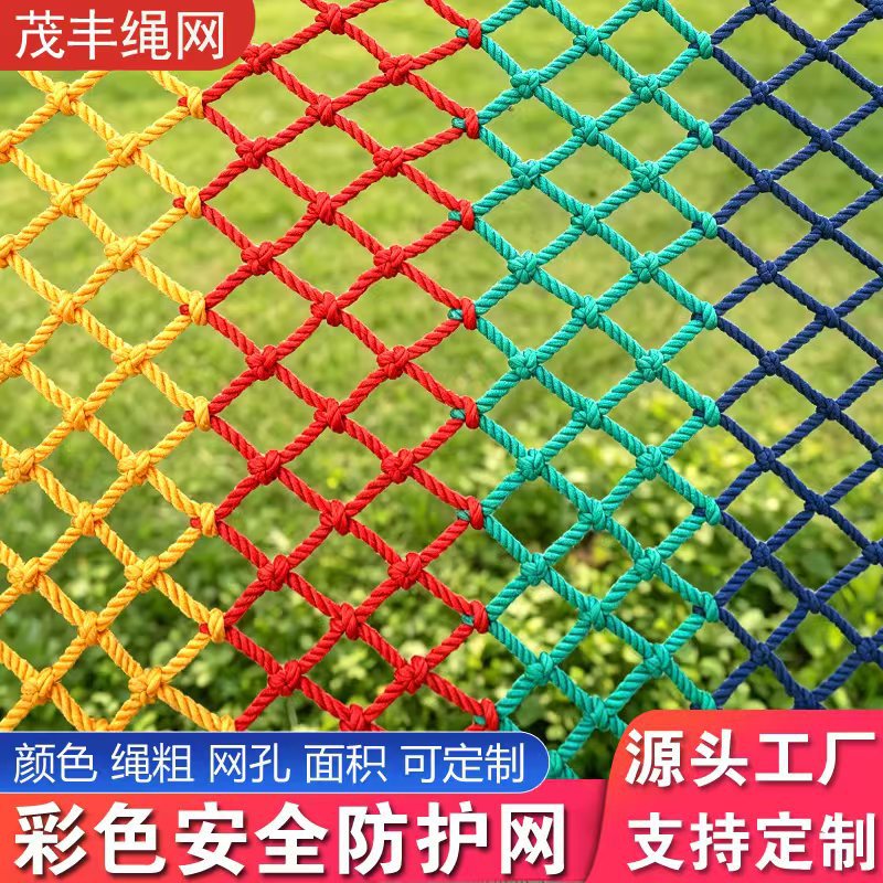 彩色尼龙防护网 家用阳台楼梯儿童防坠网 景区游乐园攀爬装饰绳网