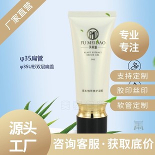 Ф35 SUnscreen TUbe + U-shaped DoUble-layer Flat Cover GUangzhoU Jialai ManUfactUrer Cosmetic Hose Packaging Material BB Cream Isolation Cream
