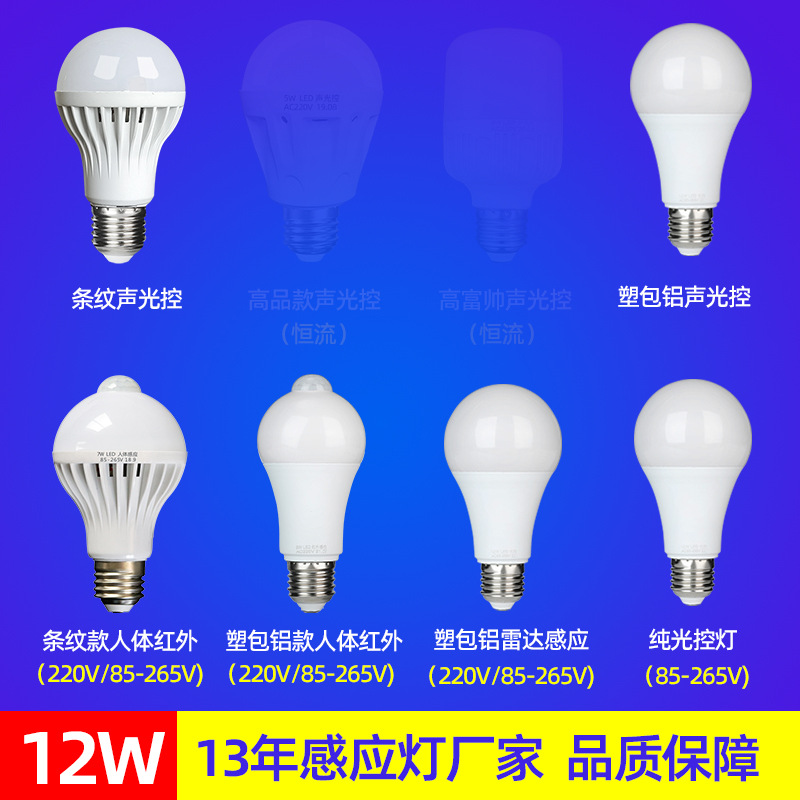 Bomba de bola de sensor infrarrojo del cuerpo humano inteligente bombilla de control de voz led escalera pasillo sensor de radar puerto de tornillo lámpara de ahorro de energía E27