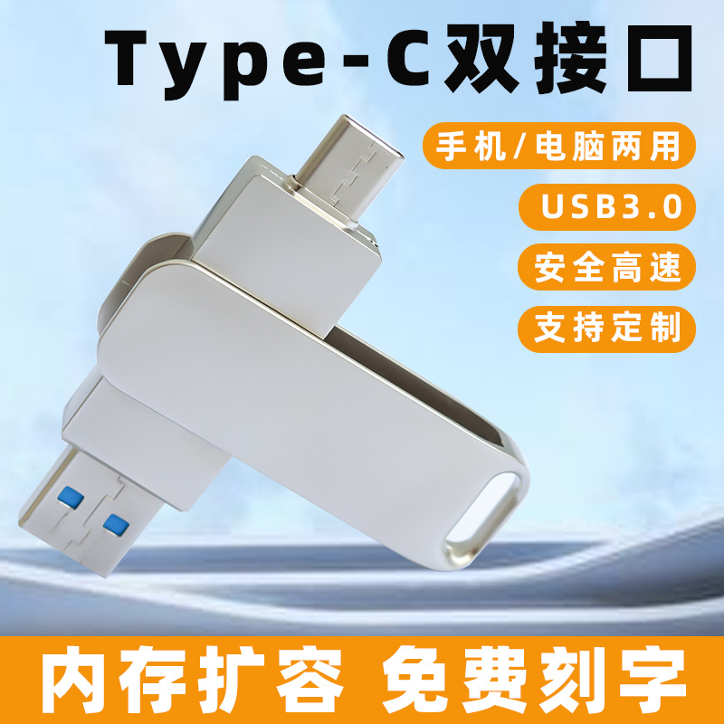 批发手机U盘金属旋转u盘高速64gU盘大容量3.0Type-c电脑两用优盘