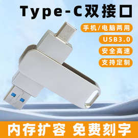 批发手机U盘金属旋转u盘高速64gU盘大容量3.0Type-c电脑两用优盘