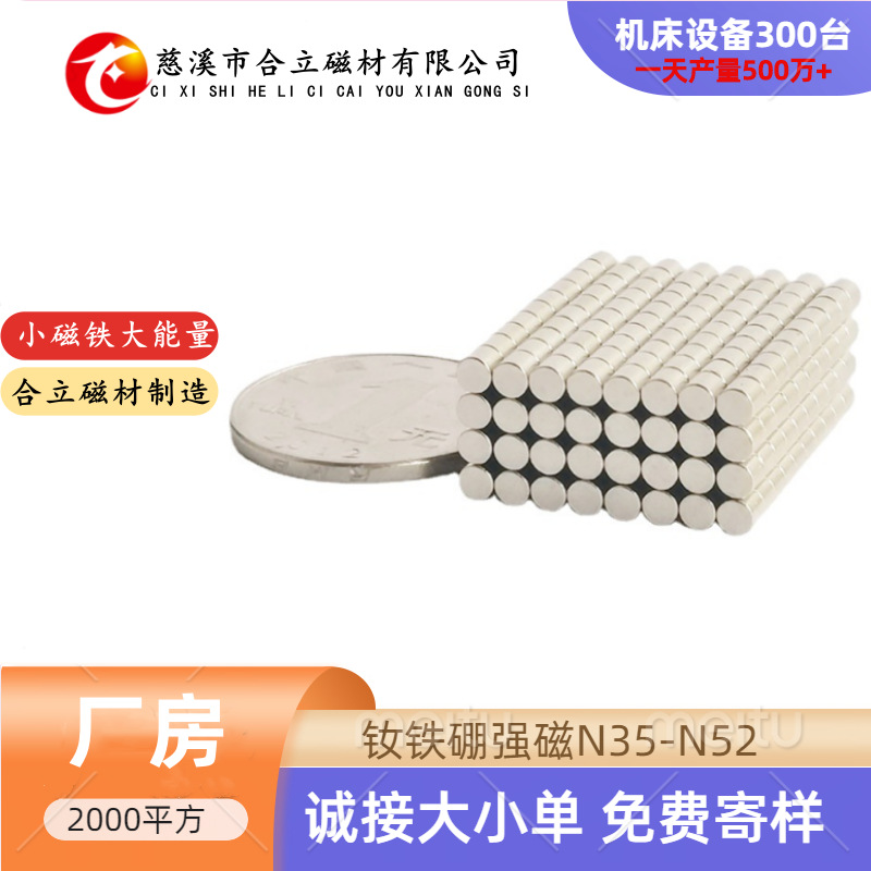 圆形磁铁3*1mm3*2mm3*3mmN35镀镍小低价批发出售强磁石钕铁硼磁铁