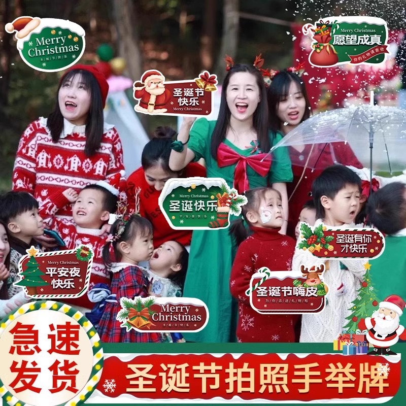 圣诞节装饰品朋友聚会派对幼儿园学校活动氛围kt板手举牌拍照道具