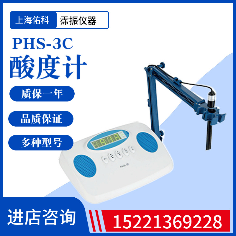 上海佑科PHS-3C数字酸度计ph值测试仪水质分析ph计酸碱度测量3E