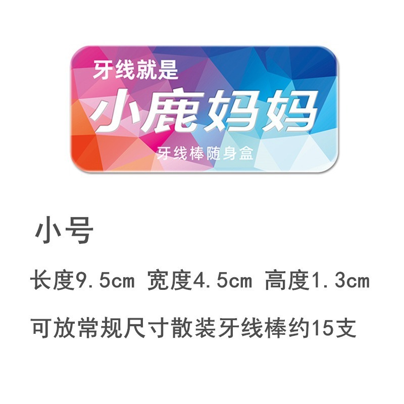 小鹿妈妈口腔随身盒双色便携式牙签盒可选铁盒牙线盒精致官方正品|undefined