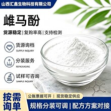 雌马酚 醇溶性S-雌马酚Equol食品化妆品原料汇鑫现货供应可试样