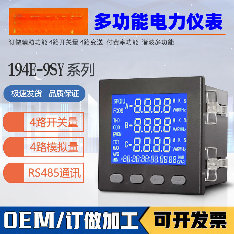 三相电流电压液晶多功能电力仪表数显功率电能电度计量485通讯表