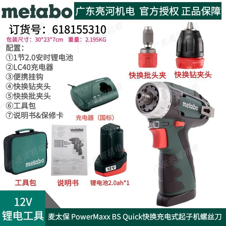 德国Metabo/麦太保PowermaxxBSQuick快换式12V/充电式电钻/起子机