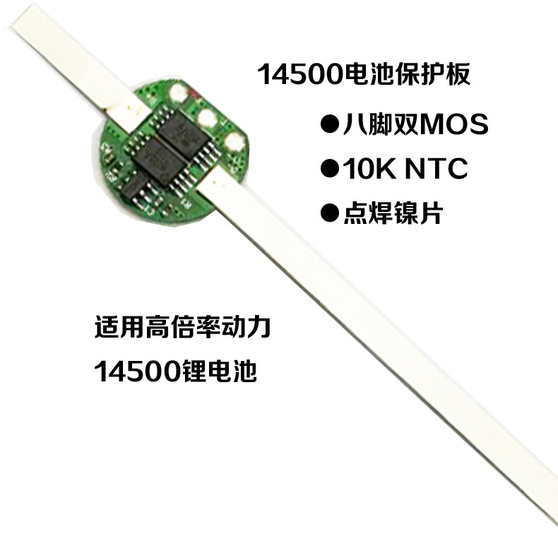 14500Բ��﮵�ر������10KNTC����˫MOS��5A����Ƭ����Բ��3.7V