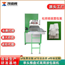电压包装机厂家特卫强纸吸塑封口机高周波机透析纸产品高频包装机