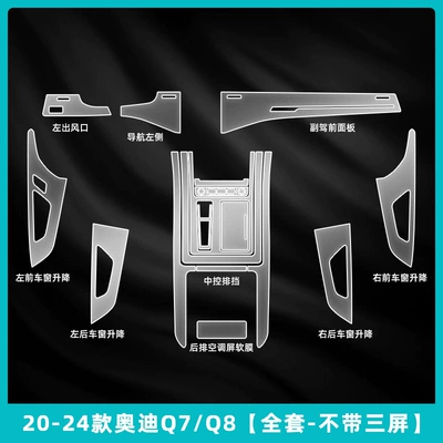 Car interior film, Film Interior Protective Film Instrument - 20-24-audi-q7q8-complete-set-without-three-screens