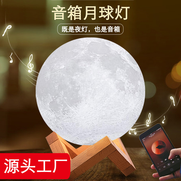 (Cross-border trading), moon, speakers, touch atmospheric starry sky for bed, night light, bluetooth, 3D