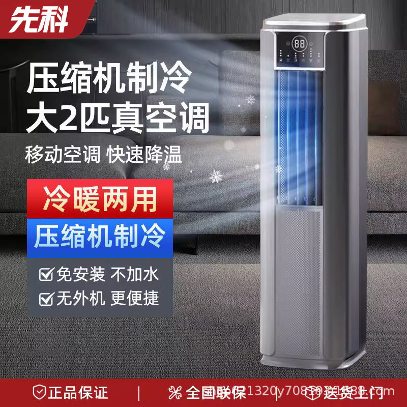 Xianke Portable Air Conditioner Tower-Type Cooling and Heating All-In-One Unit Without External Unit, Single Cooling, Outdoor Cooling, No Installation Required, for Kitchen and Home Use