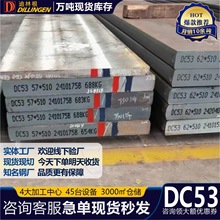 日本大同DC53模具钢KI340预硬化D8精板 X32CrMoV3-3冲压2367零切