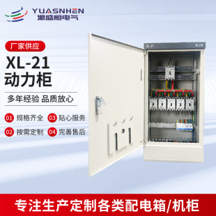 Construction Site Outdoor Open-Air Distribution Cabinet Complete Set Xl-21 Distribution Equipment Power Cabinet Low-Voltage Control Cabinet