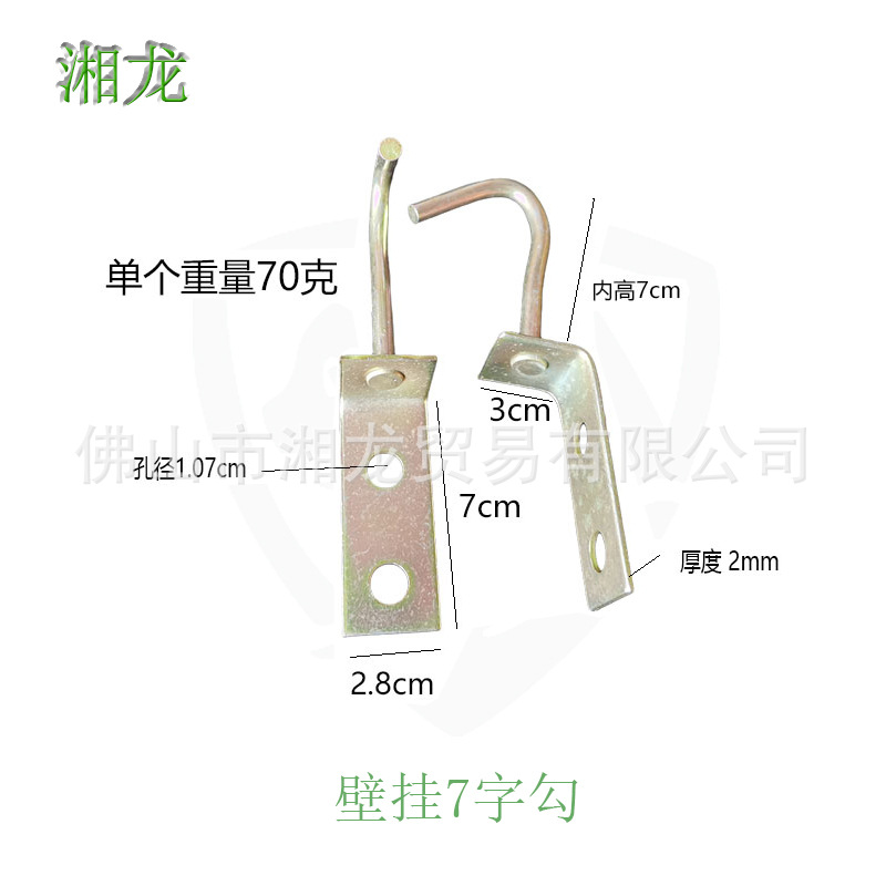 壁挂7字勾
