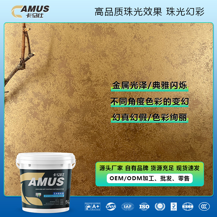 水性金属艺术漆珠光幻彩墙面天花造型电视背景墙酒店大堂艺术涂料