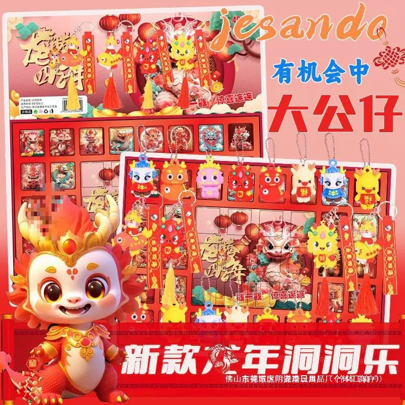 新款龙年洞洞乐公仔盲盒玩具女孩三丽鸥惊喜耶诞节礼物潮玩儿童40