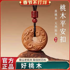 天然老桃木平安扣吊坠女款朱砂转运珠本命年木质挂件男祥云六字