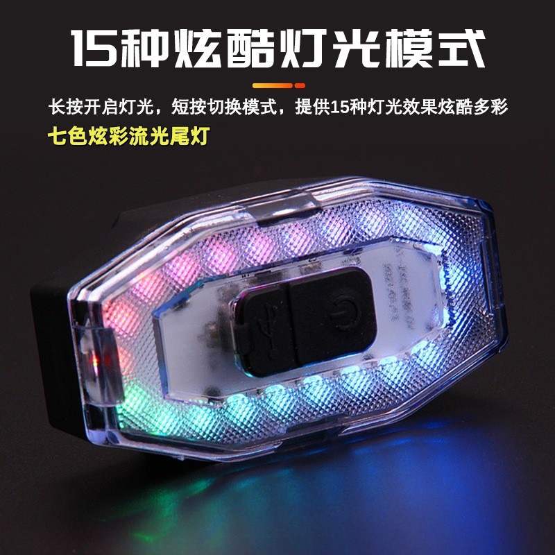 跨境新款自行车USB充电LED高亮夜骑行灯七彩山地车尾灯警示灯