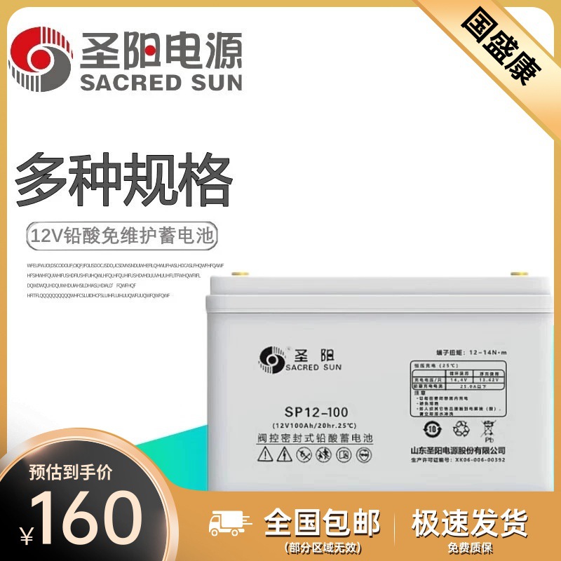 山东圣阳蓄电池SP12V18 24 38 40 50 65 100 120 150 200AH直流屏