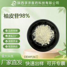 柚皮苷98%葡萄柚提取物 柚皮甙 10236-47-2 苦味剂 100g起订 包邮