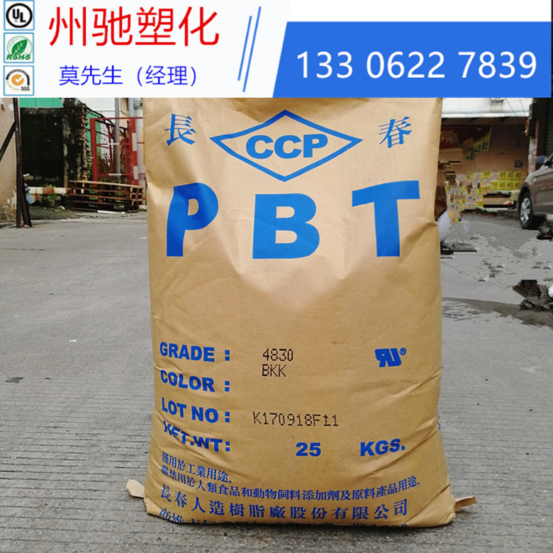 PBT 台湾长春 4830 4130 3030 5630 卤素阻燃V-0 高强度 汽车部件