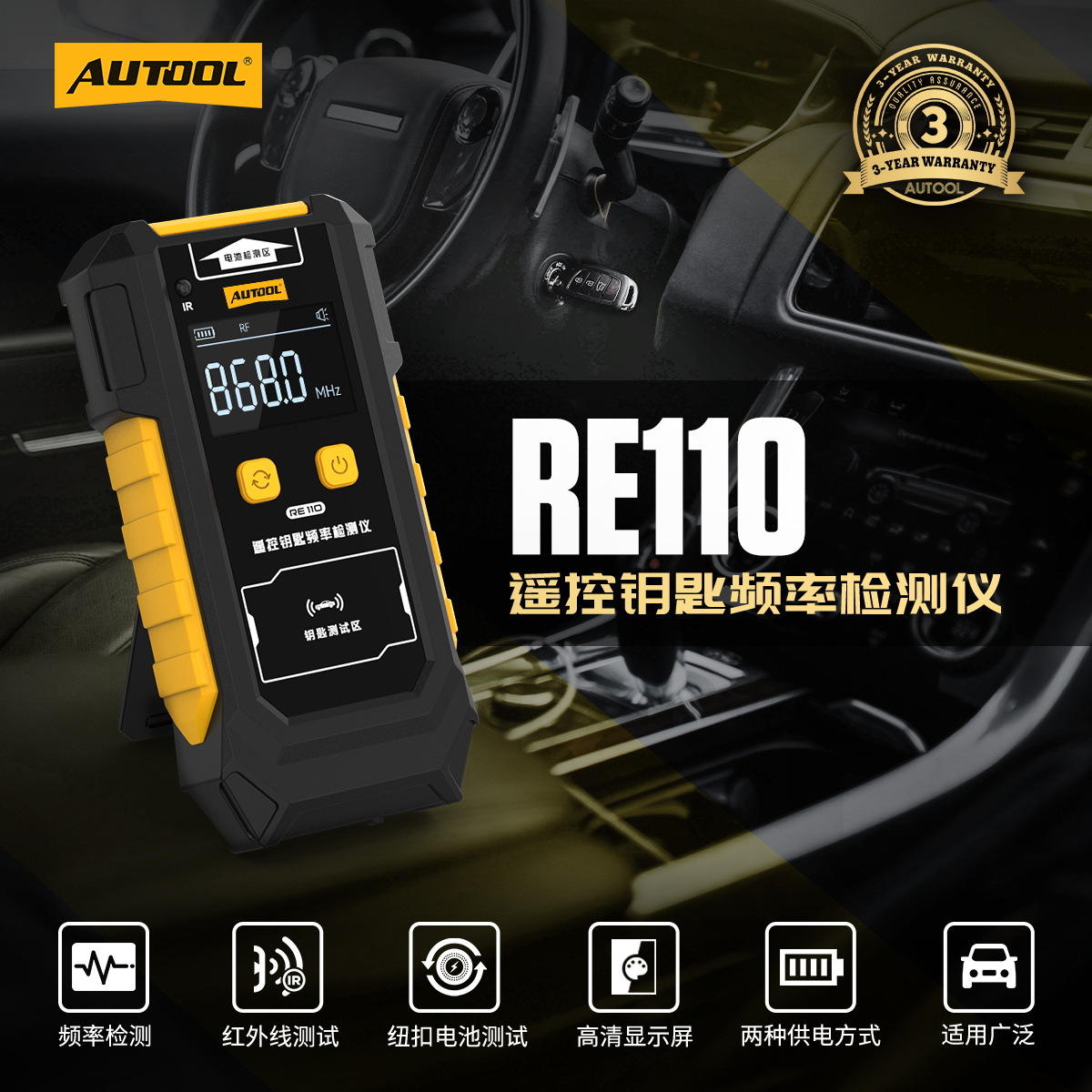 AUTOOL RE110 car key frequency detector button battery remote control infrared signal tester