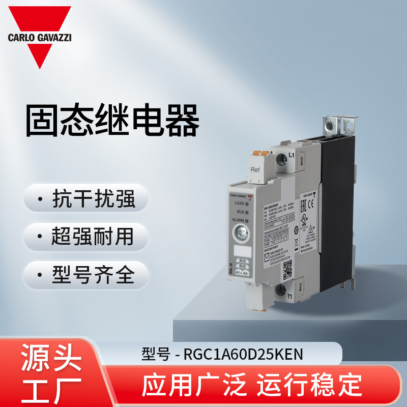 RGC1A60D25KEN 固态继电器