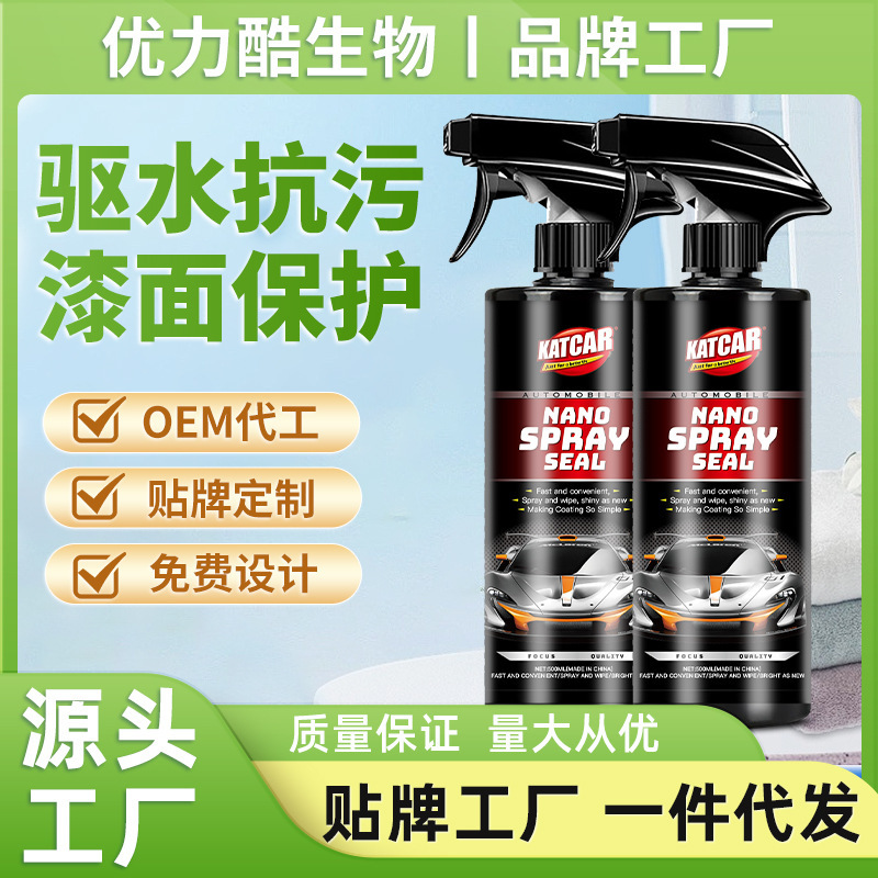 汽车镀膜剂正品纳米水晶渡膜液体车蜡车漆镀晶手喷度膜打蜡喷雾剂