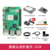 Camera kit (pi5/2g)