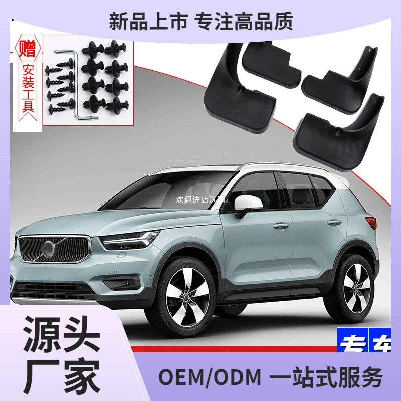 Применимо Volvo XC40 крылья оригинальные xc40 автозапчасти, украшенные передними и задними колесами