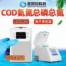 COD检测仪污水便携式氨氮总磷总氮多参数BOD重金属快速分析测定仪