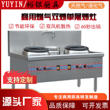 厂家批发燃气双炒单尾灶猛火灶单位食堂厨房设备工厂商用厨具灶台
