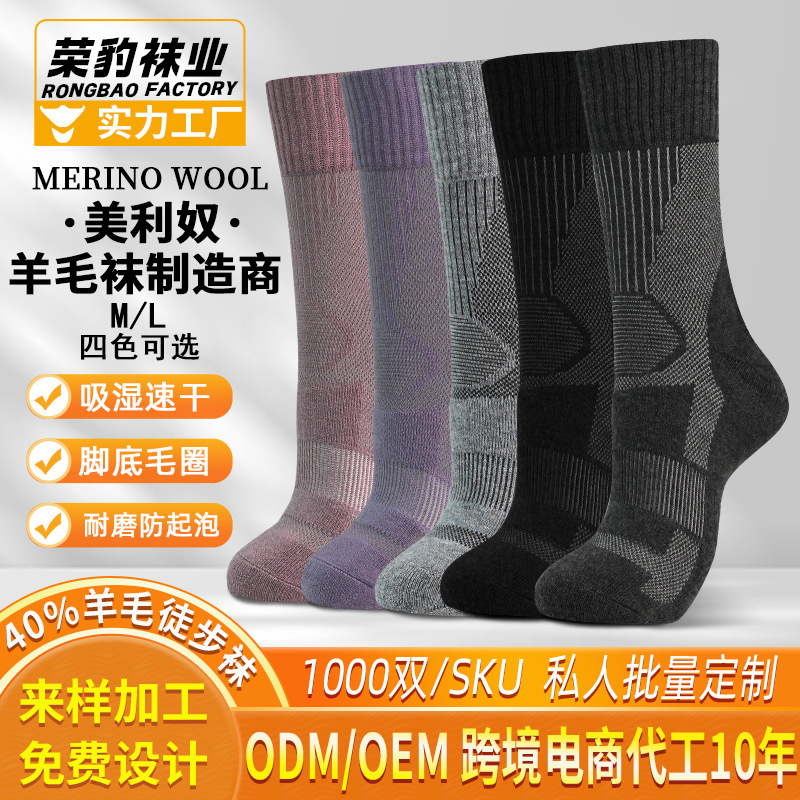 R-Bao Outdoor Merino Wool Socks Terry Spring and Summer Thin Mid-Calf Hiking and Mountaineering Socks Sports Socks 3324