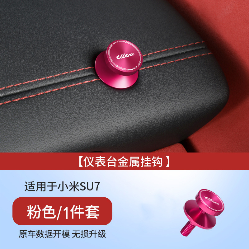 Xiaomi SU7Ultra 車のフックダッシュボード多機能収納フック金属ナット装飾アクセサリーに適しています|undefined