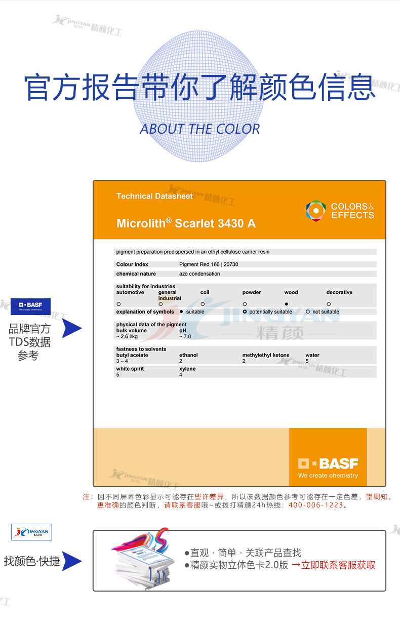 巴斯夫3430A纳米颜料产品TDS