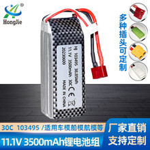 11.1V�늳� 3500mAh�ۺ���30C�߱���103495 ܇ģ��ģ ��ģ늳ؽM
