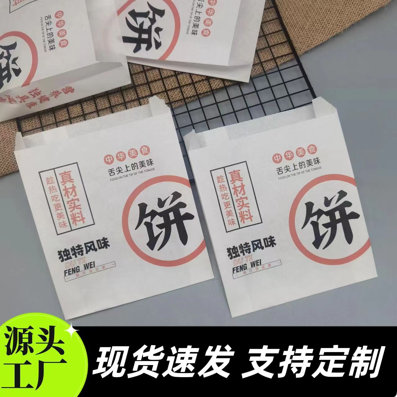 批发食品级牛肉饼包装袋烧饼馅饼打包袋手抓饼袋煎饼灌饼风琴纸袋