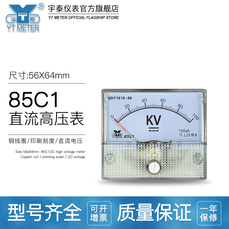 85C1直流高压表5kv 10kv 50kv 100kv指针千伏表100ua 1ma电压表dc