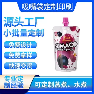 拌面酱料包装袋复合异型自立吸嘴袋定制食品级番茄酱包装袋订做