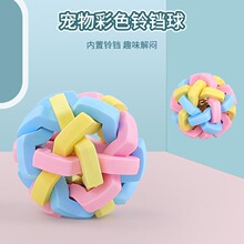 宠物铃铛球玩具现货批发马卡龙七彩发声训导狗玩具磨牙玩具七彩球