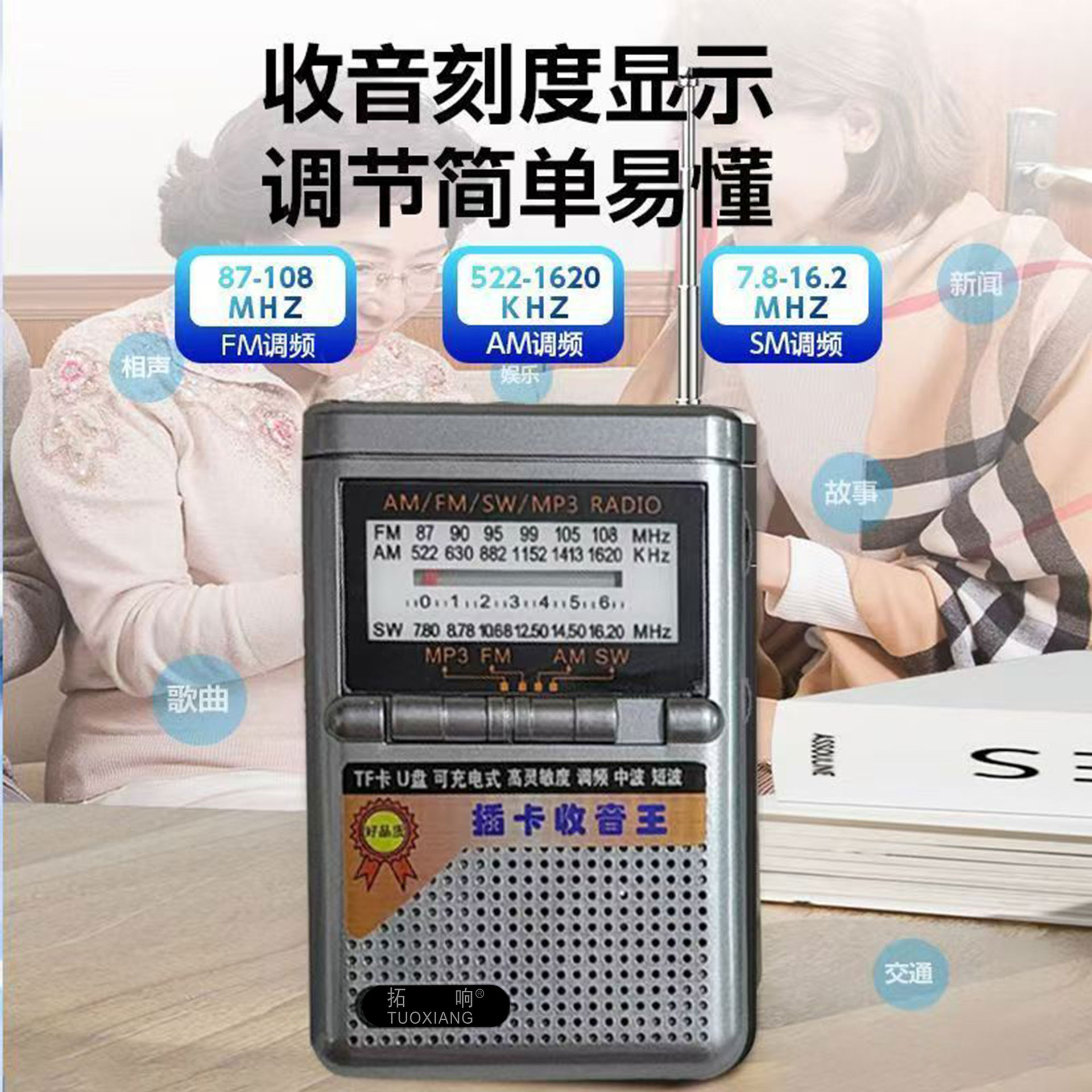 Tuoxiang T-6623 휴대용 라디오, 구식 전파대 카드 삽입형 노인용 외부출력 미니 반도체 플레이어