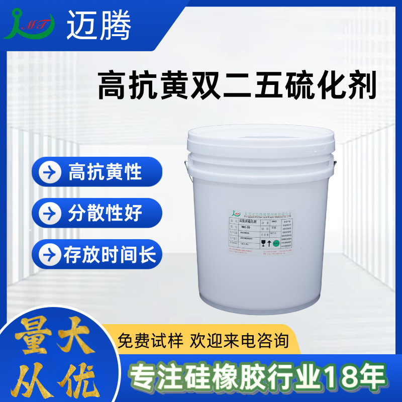 高抗黄双二五硫化剂 分散性好不黄变模压硅胶用高品质双25硫化剂