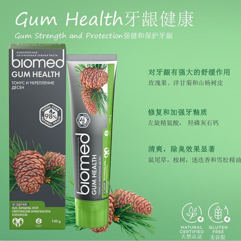 俄罗斯进口biomed植物无氟牙膏碧欧迈德靓白清新口气牙龈护理100g|undefined