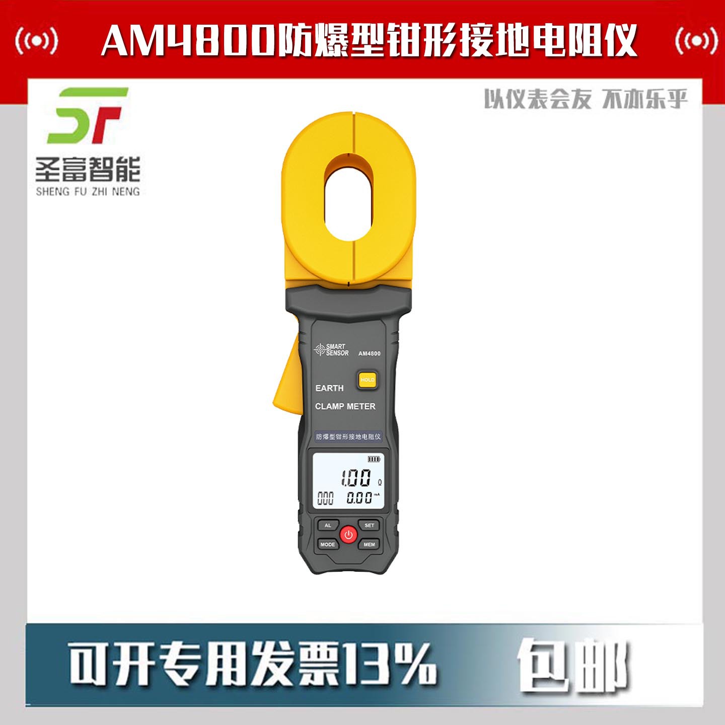 希玛AM4800防爆型钳形接地电阻仪