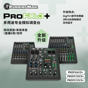 RUNNINGMAN Meiqi PROFX 6V3 + PROFX 10V3 + PROFX12V3 + mixer